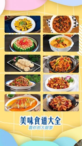 美味食譜大全