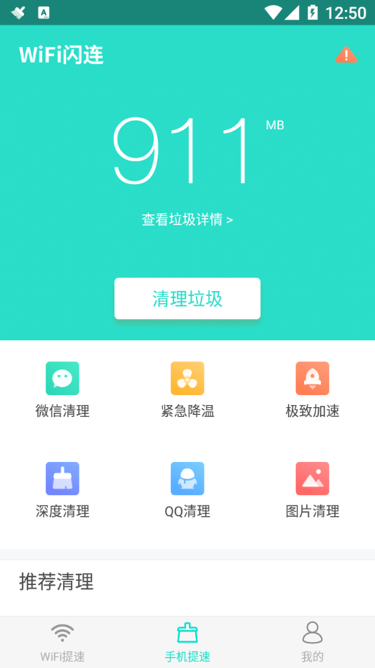 WiFi閃連