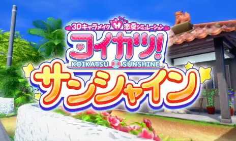 《戀活Sunshine》全姿勢存檔
