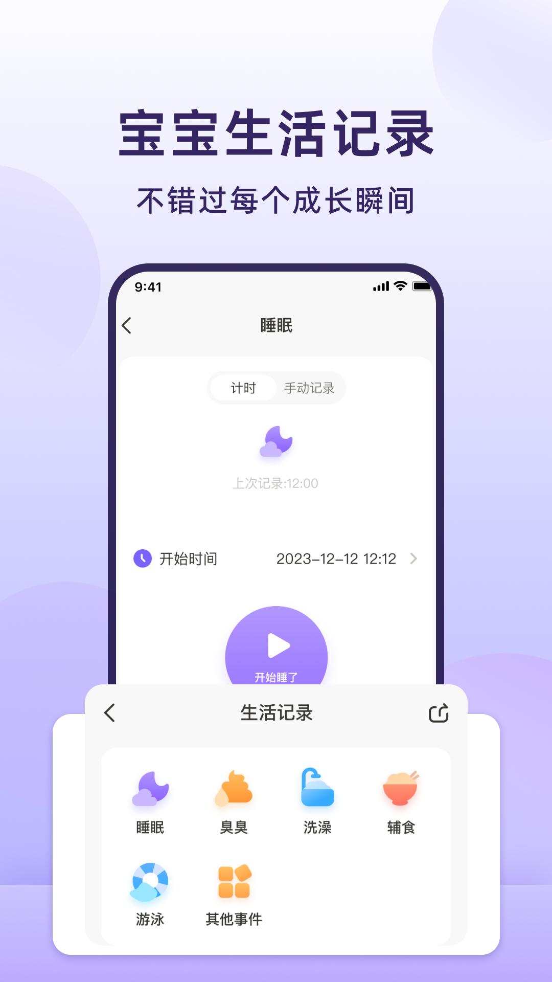 喂奶計時器