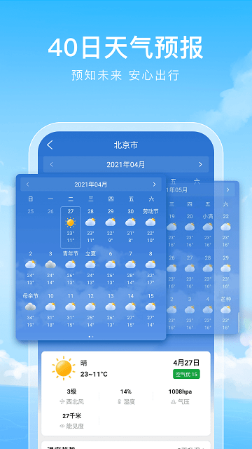 彩虹天氣通