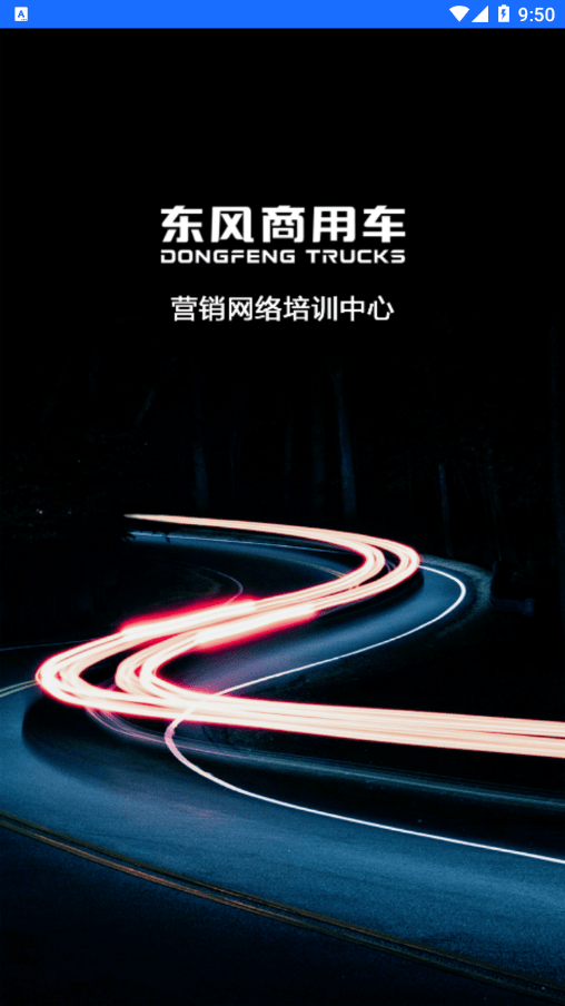 東風營銷培訓