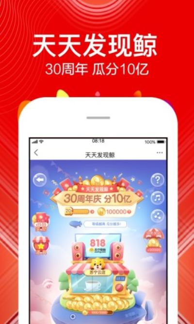 蘇寧易購2021最新版