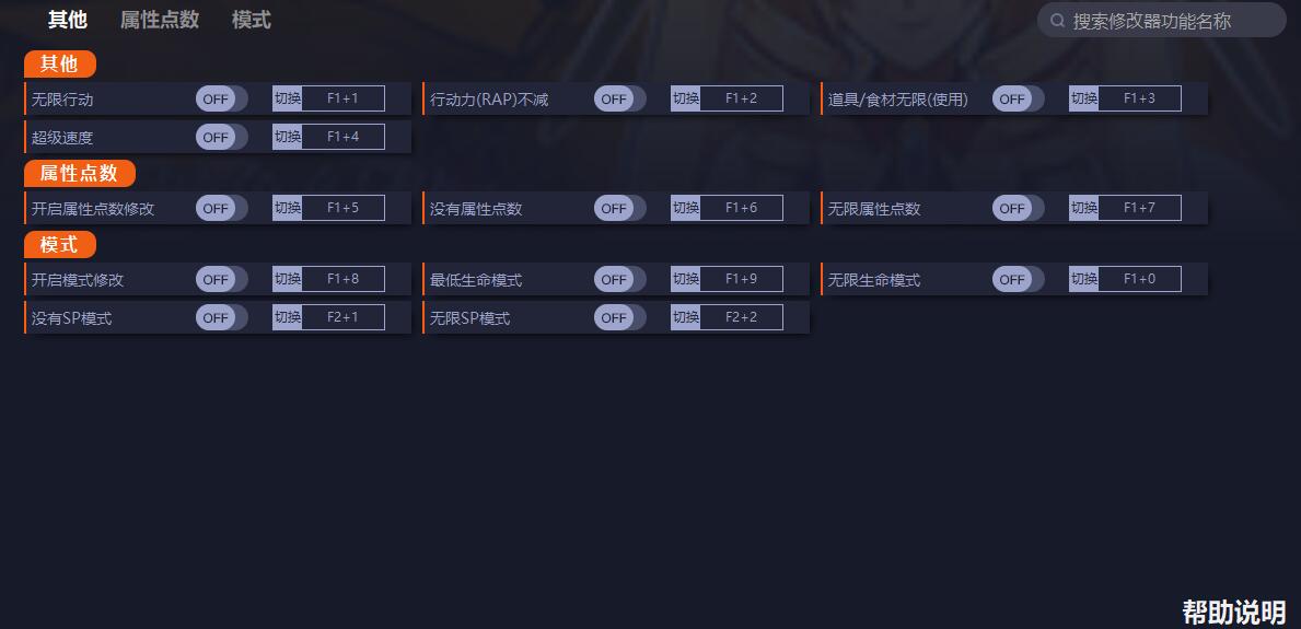《風(fēng)色幻想XX：交錯的軌跡》v1.00十項(xiàng)修改器一修大師版
