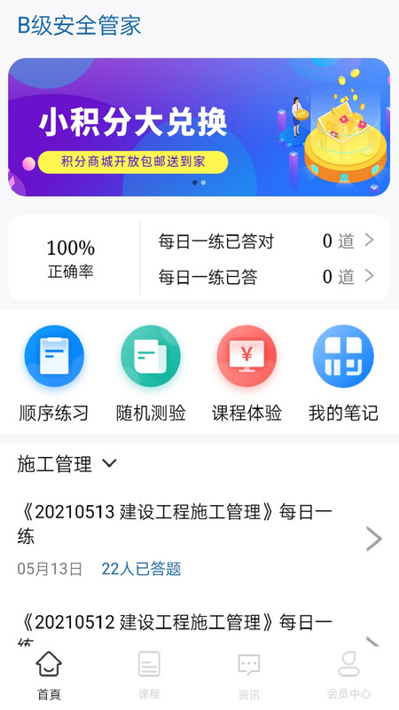B級安全管家