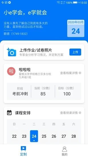 小e學會