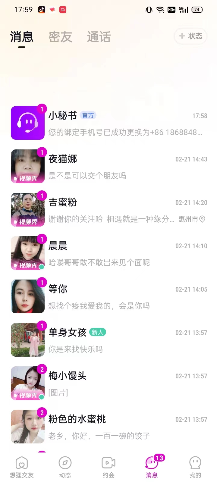 想貍交友