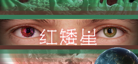 紅矮星