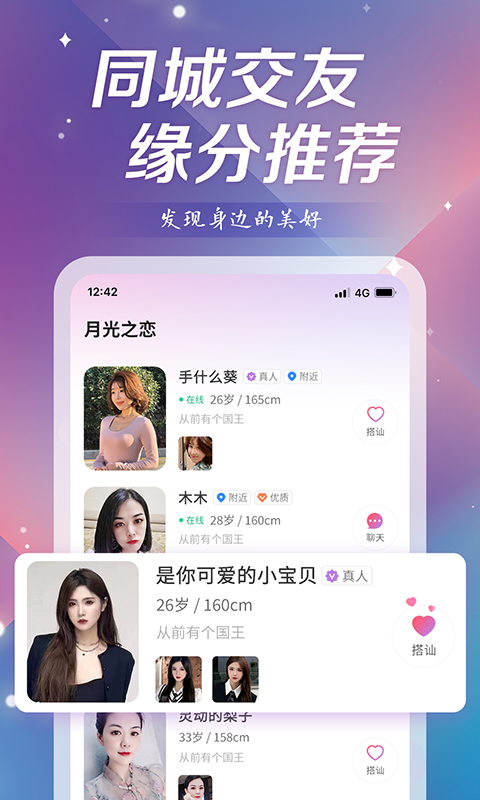月光之戀
