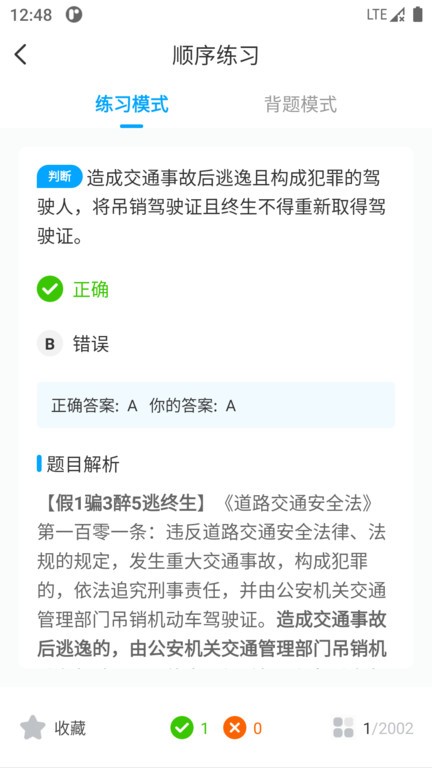 一起考駕照