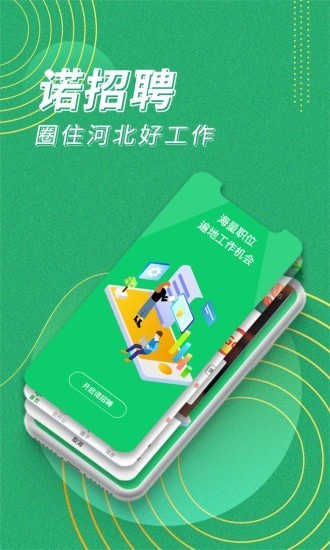 諾聘招聘