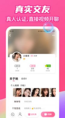 愛么聊天交友