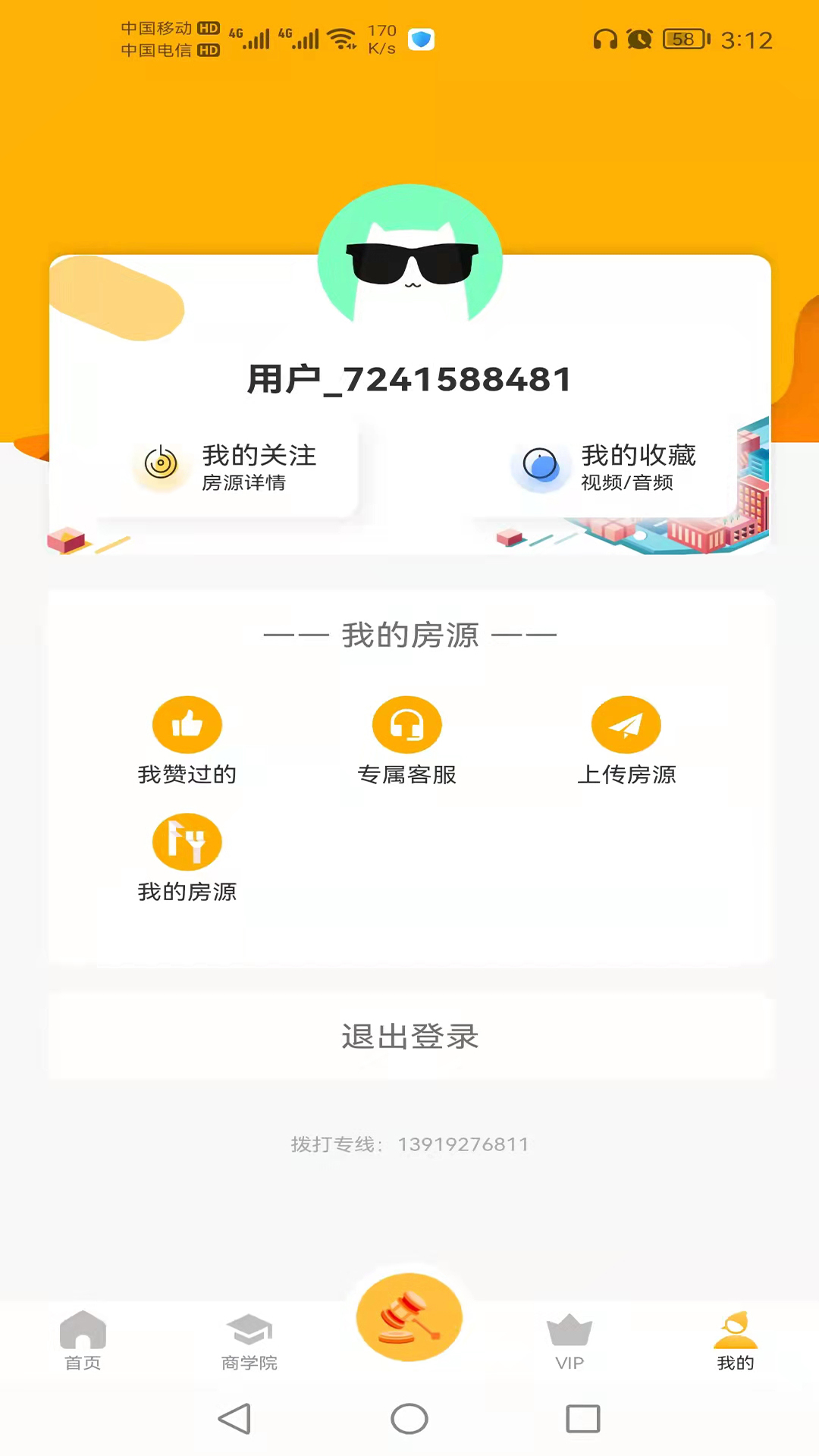 優特家房產
