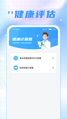 時刻計步寶