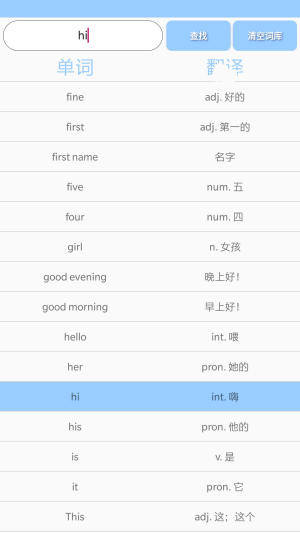 小小詞典