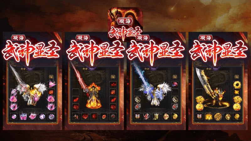 凝海武神顯圣