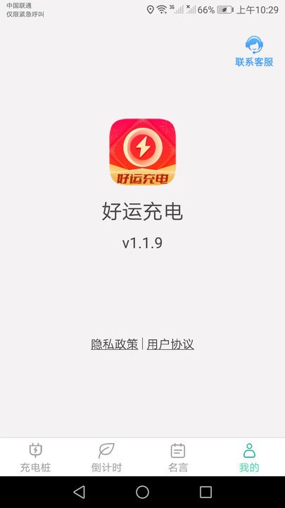 好運充電
