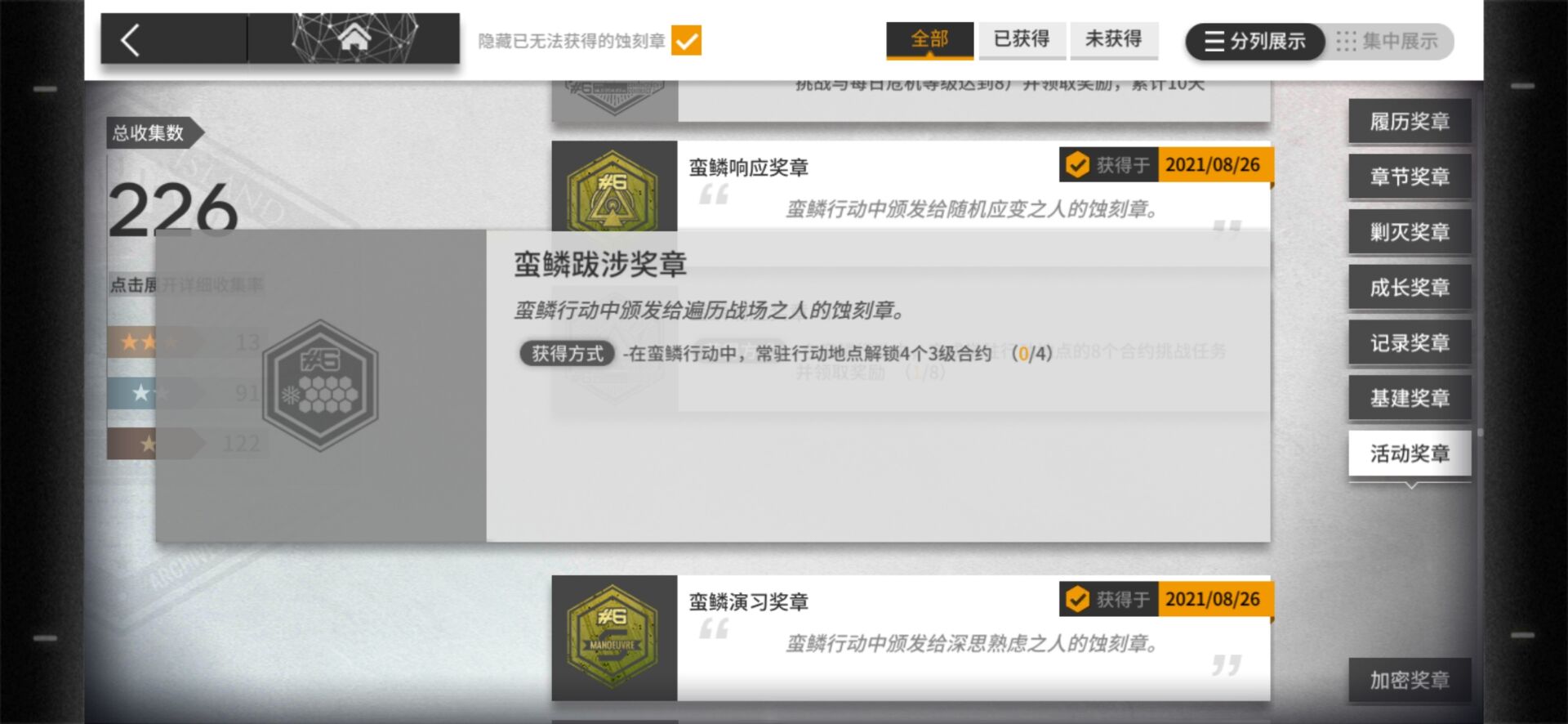 《明日方舟》蠻鱗行動(dòng)蝕刻章獲取方法