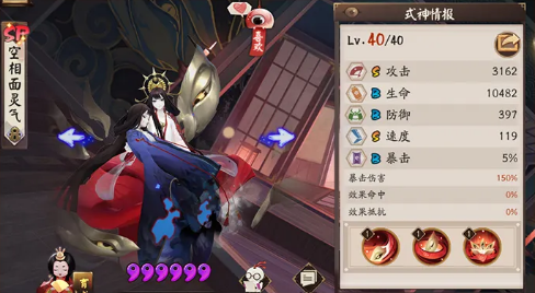 《陰陽師》SP空相面靈氣削弱解析