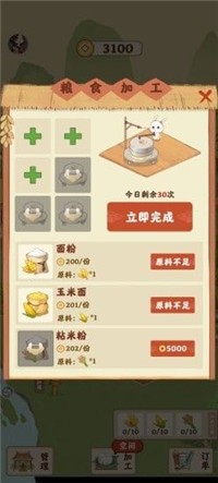 田園人家