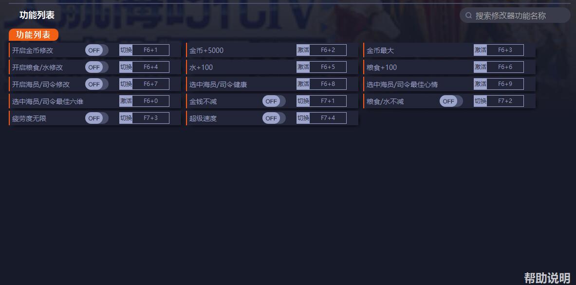 《大航海時代4威力加強版HD》v1.0.0.0十四項修改器