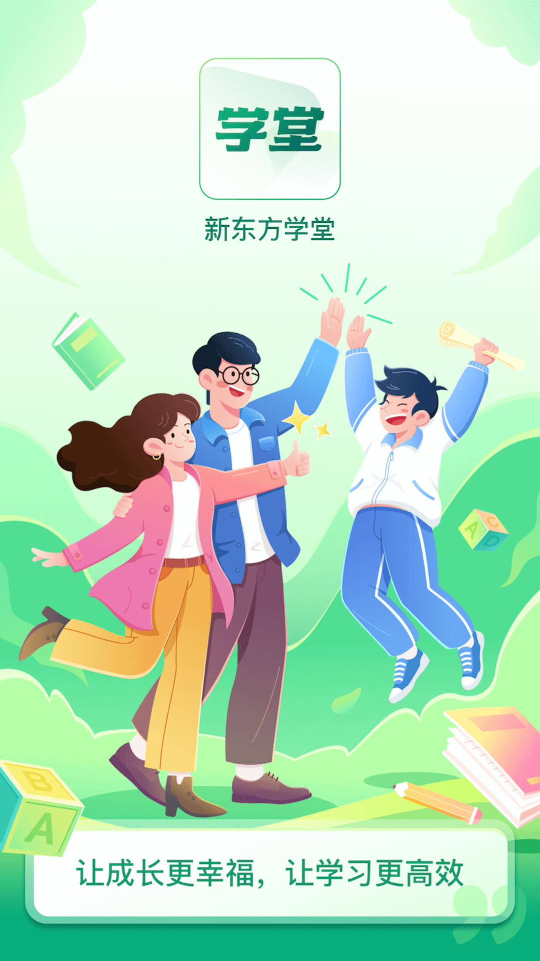 新東方學堂