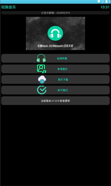 輕腕音樂聽歌