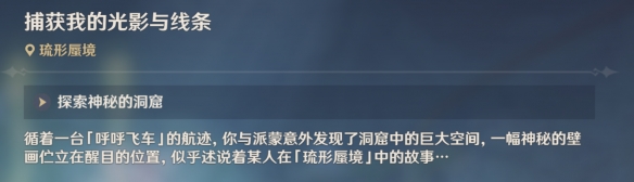 《原神》捕獲我的光影與線條攻略