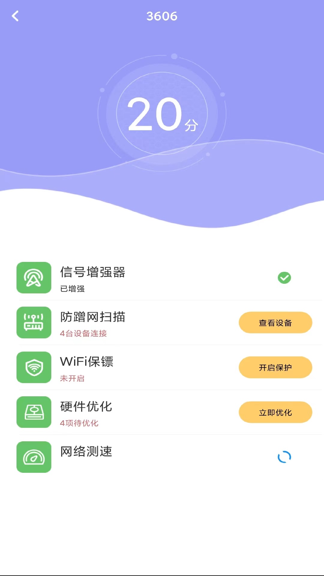 多多WiFi鑰匙