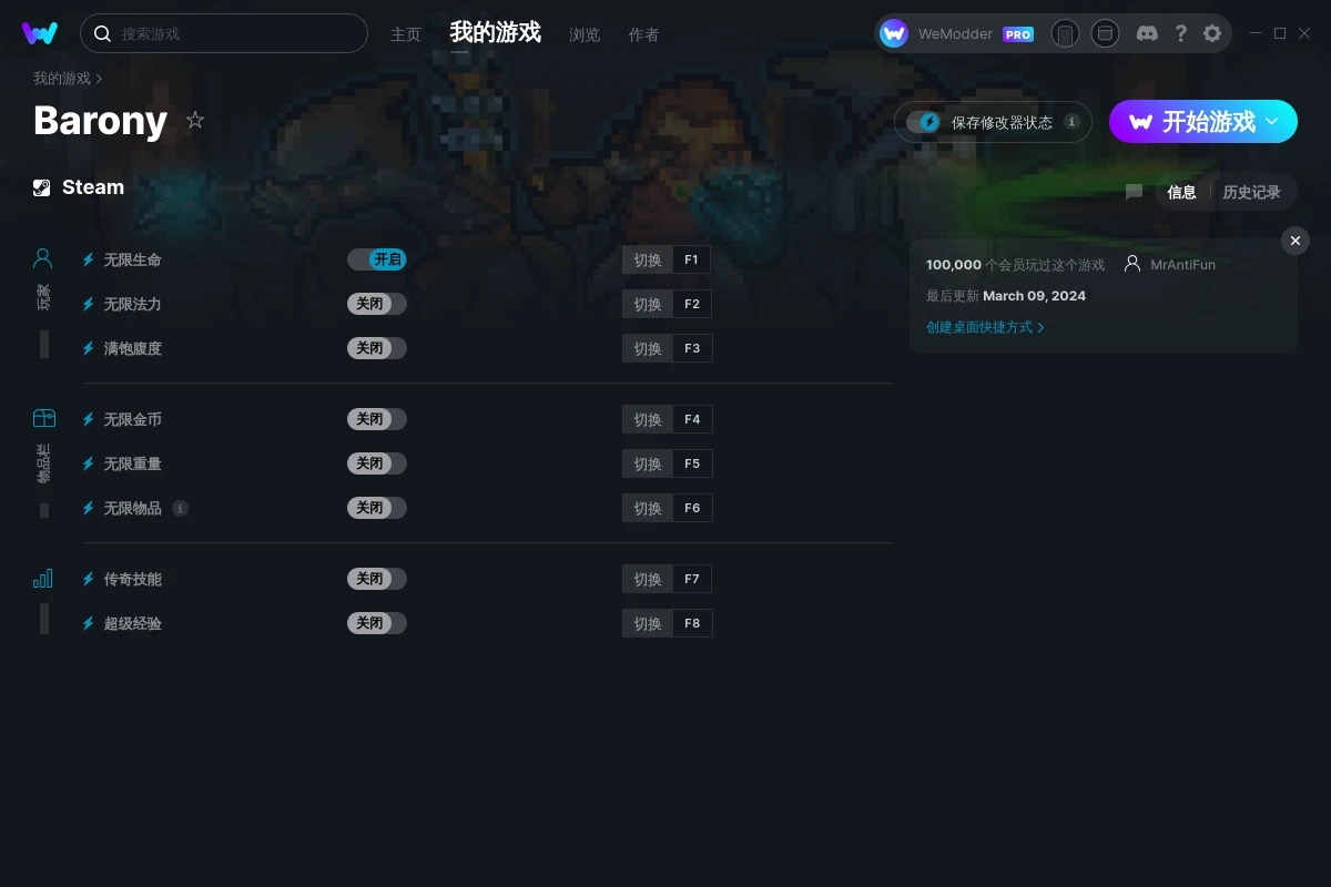 《男爵》v2024.03.09八項修改器[MrAntiFun]