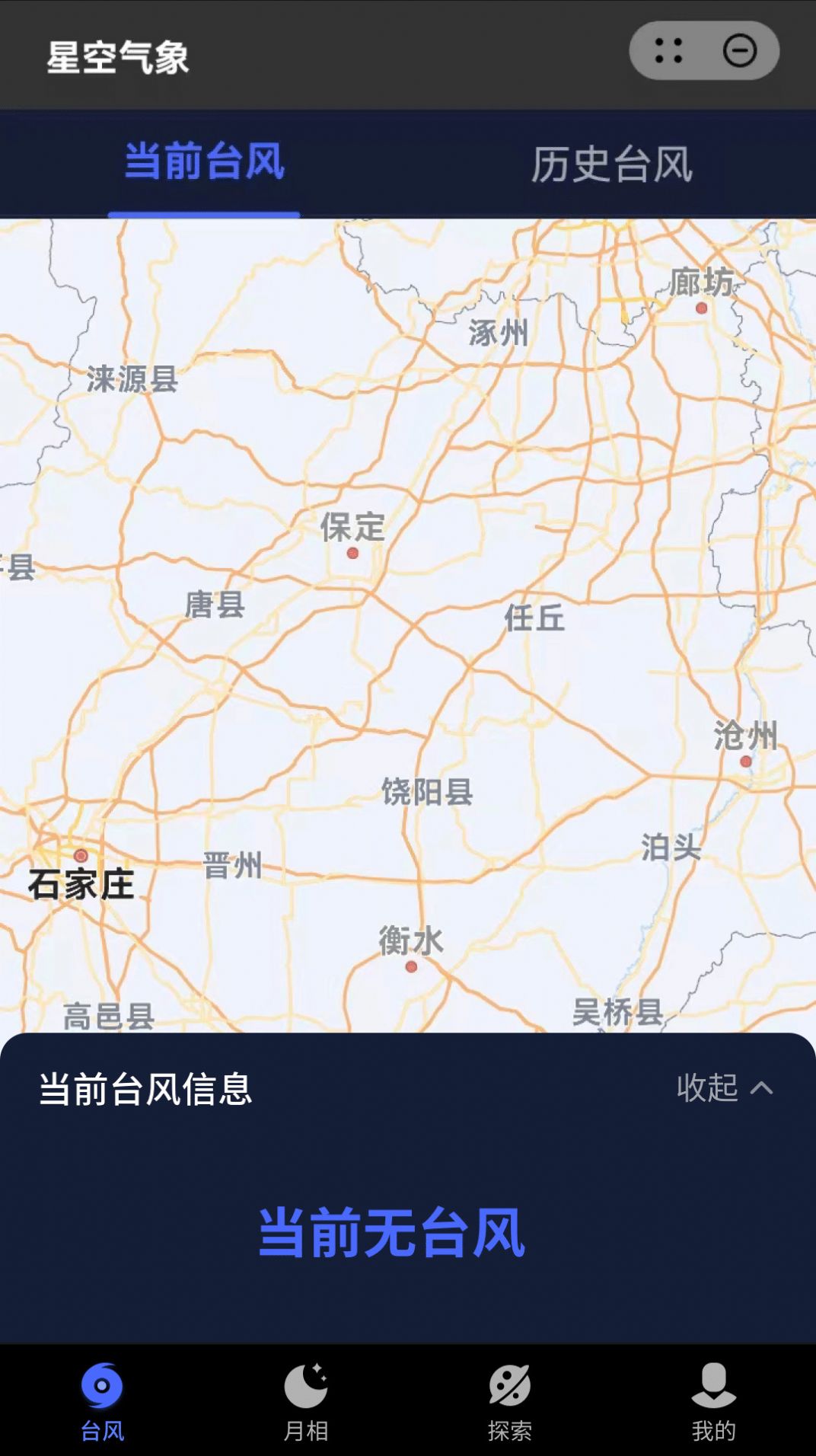 星空氣象