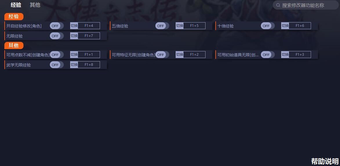 《大俠立志傳》v0.30206七項修改器一修大師[Demo]