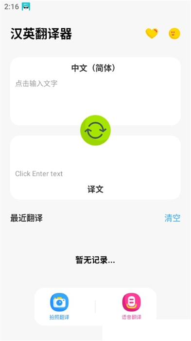 漢英翻譯器