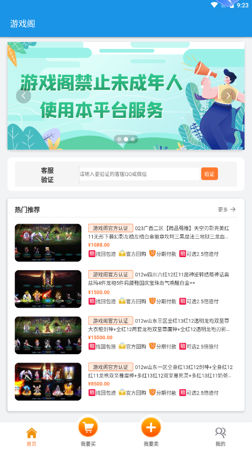 游戲閣交易平臺(tái)