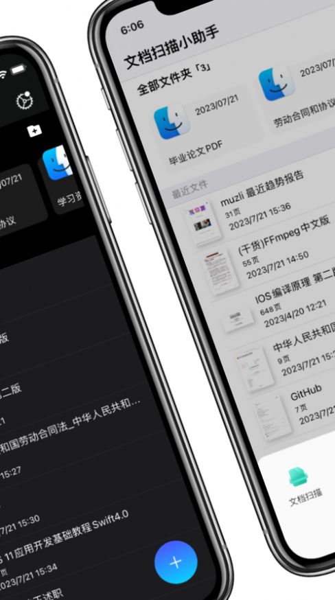 文檔掃描小助手