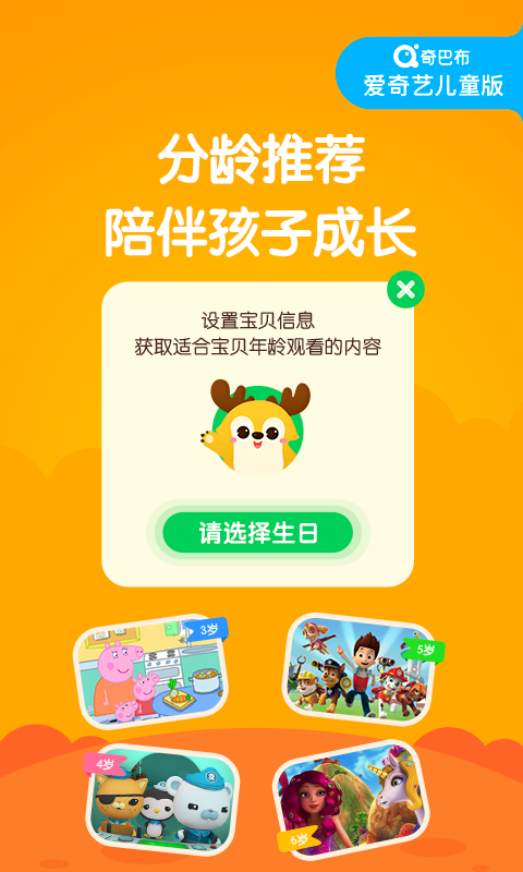 愛奇藝奇巴布舊版本