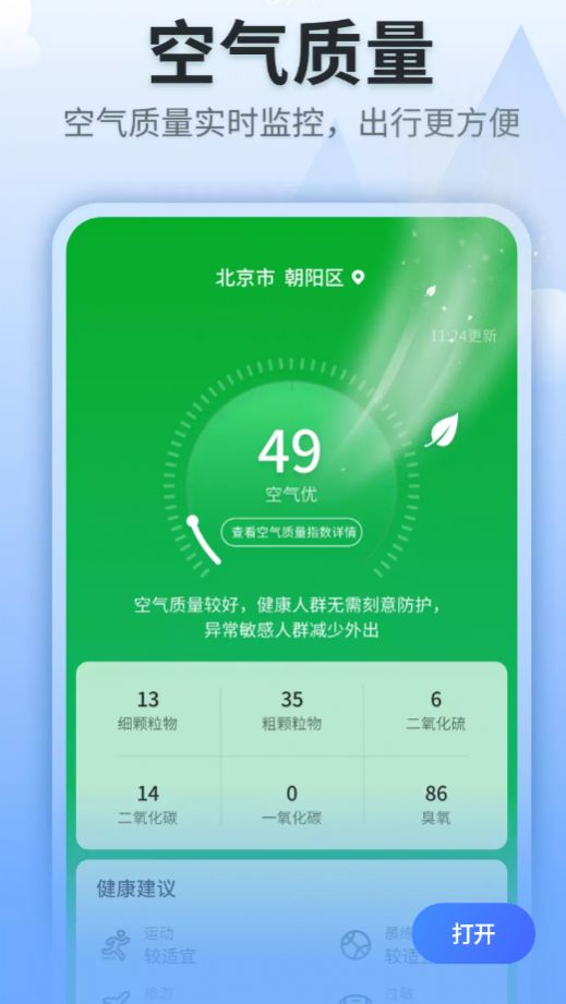 立秋天氣