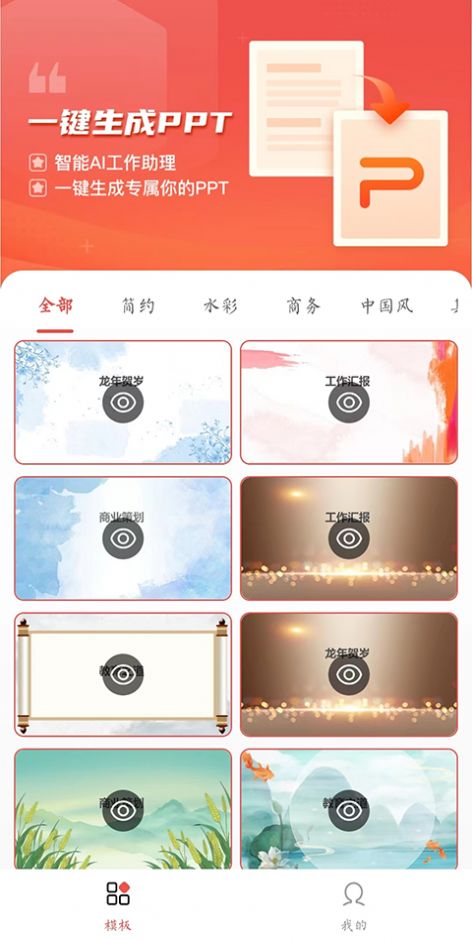 PPT模板智能創(chuàng)作