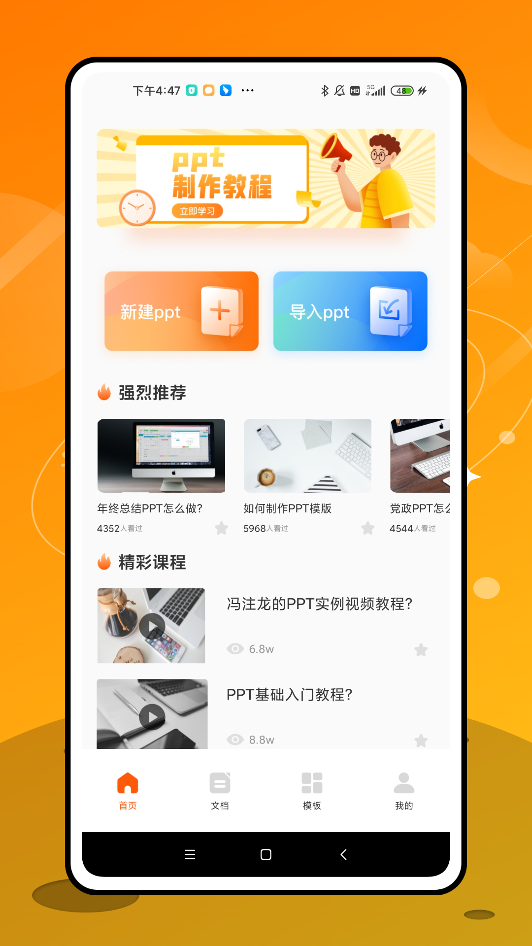 手機(jī)ppt辦公