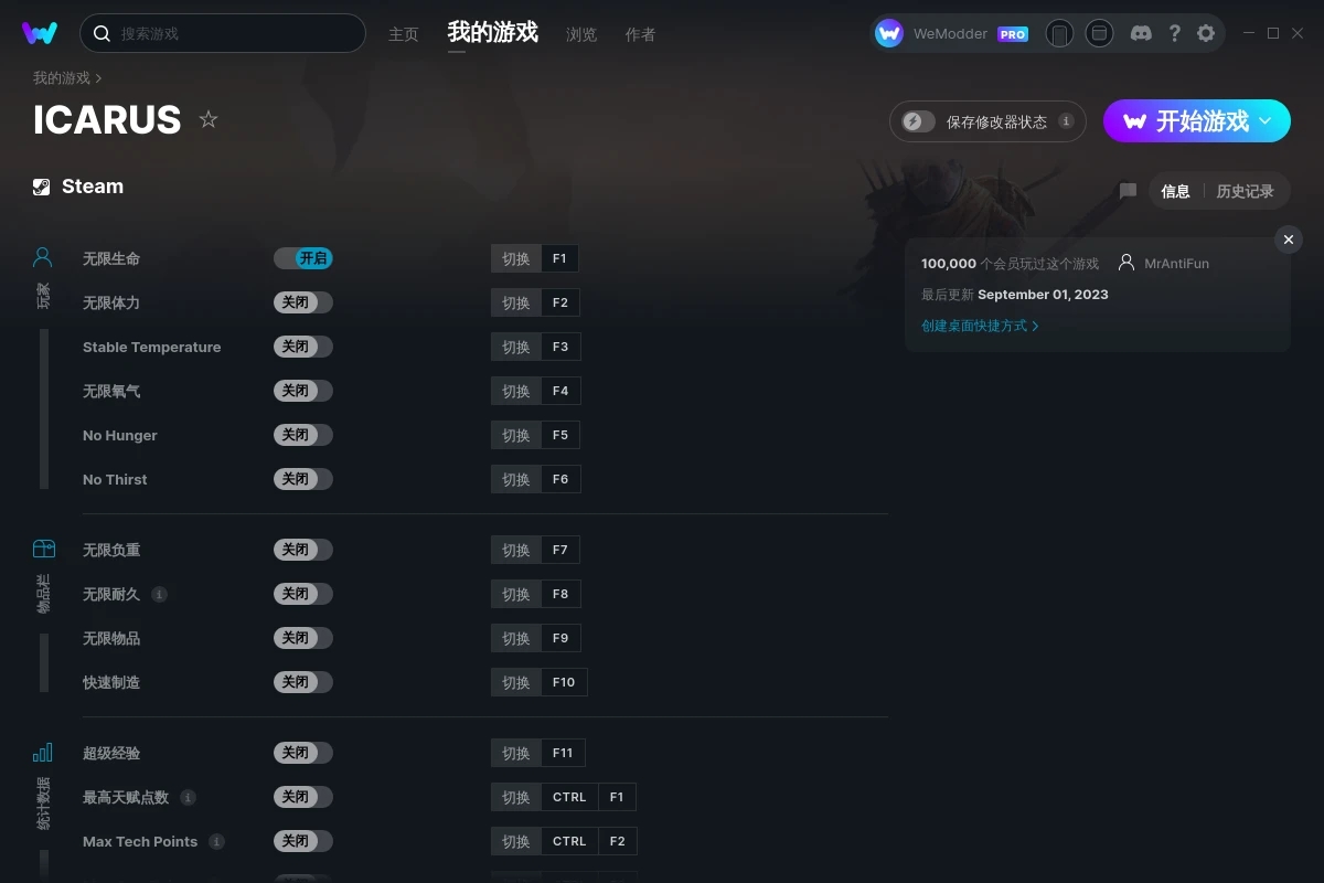《翼星求生》v2023.09.01二十二項(xiàng)修改器[MrAntiFun]