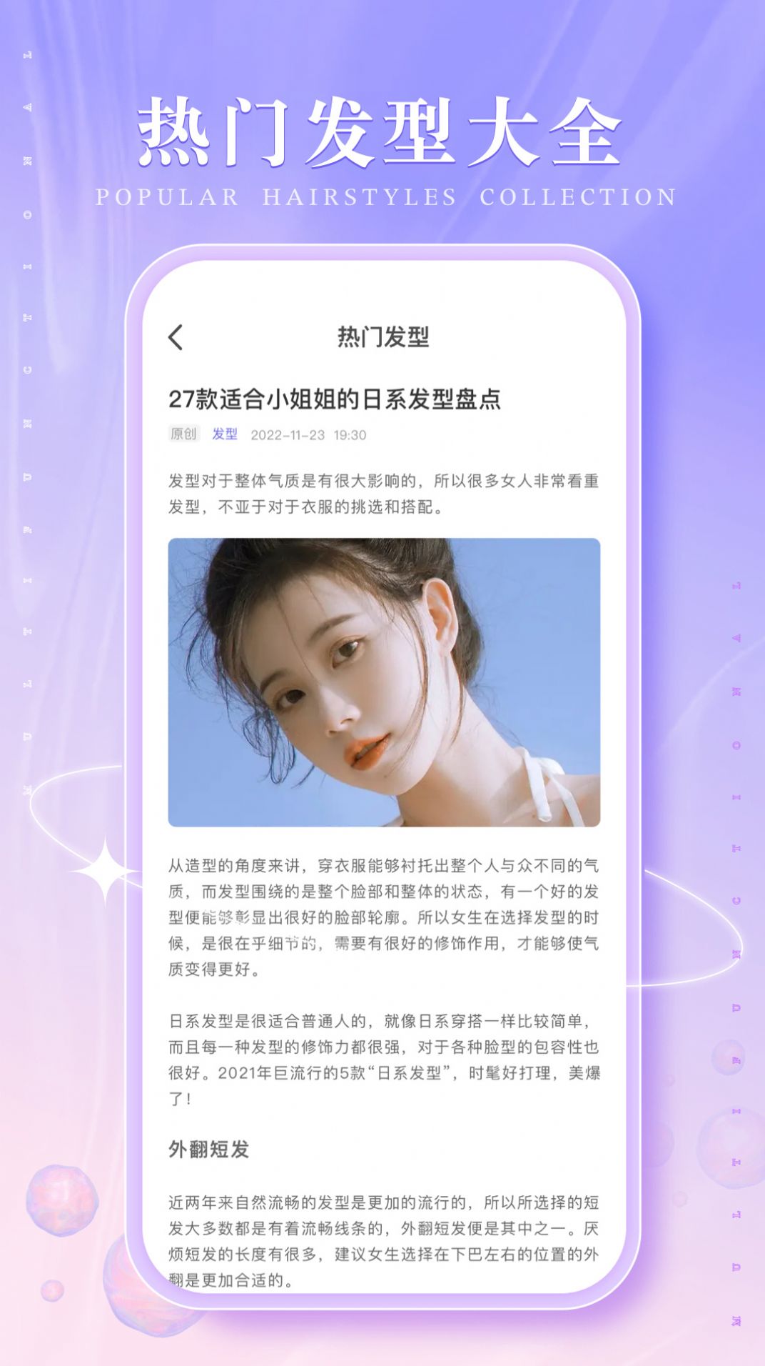 發(fā)型多多大全