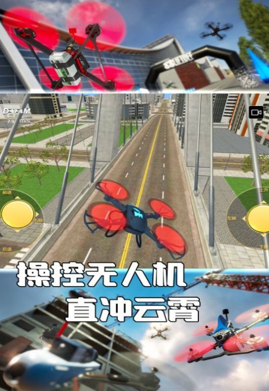 無(wú)人機(jī)操控使命