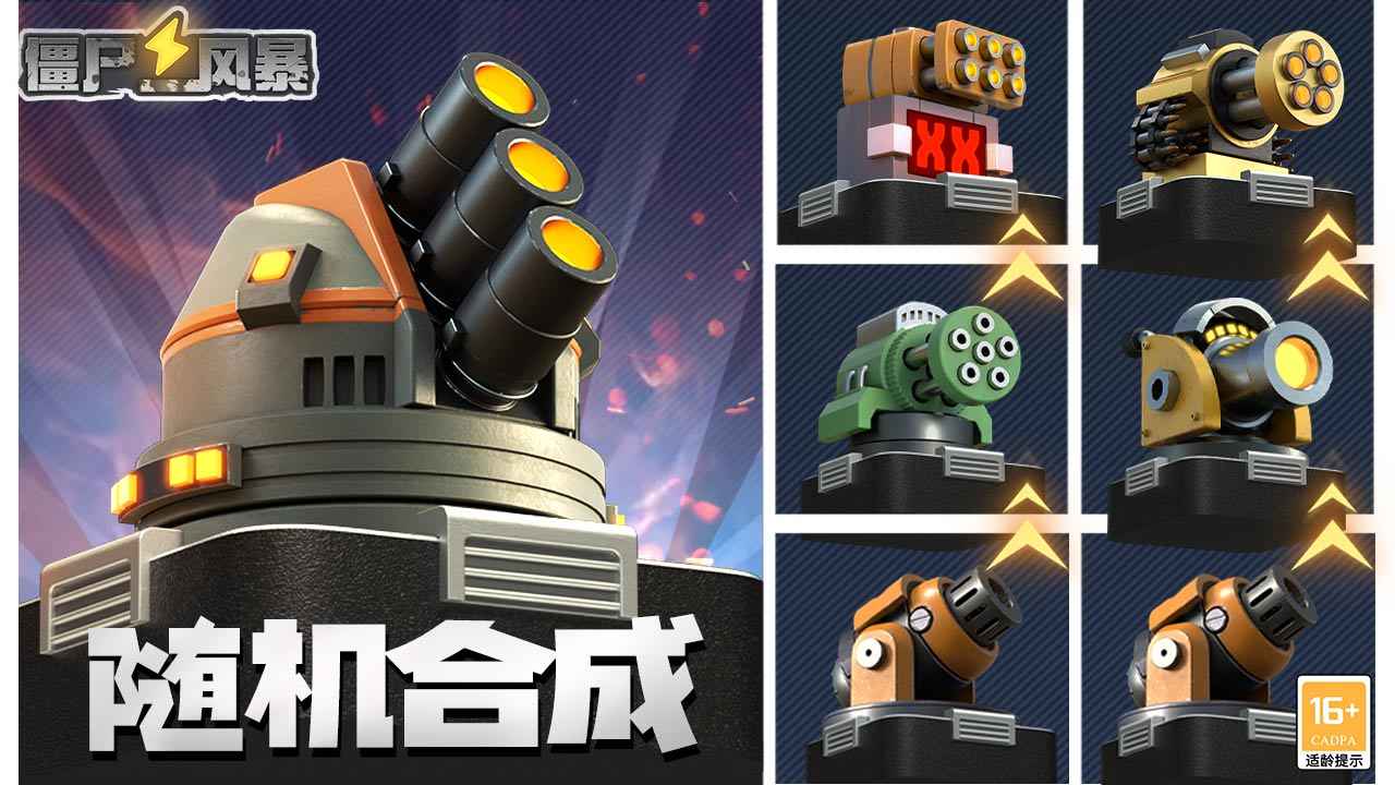 僵尸風(fēng)暴
