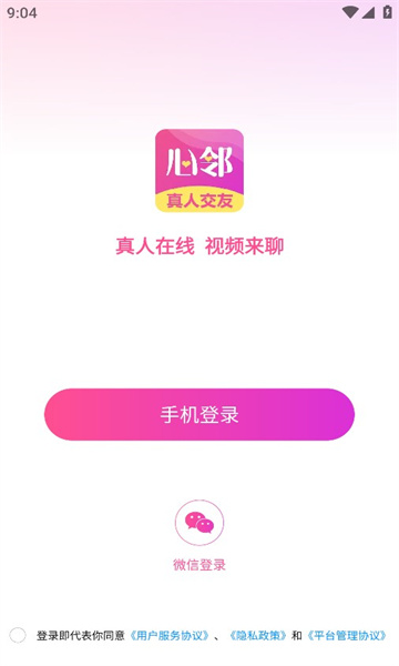 心鄰交友