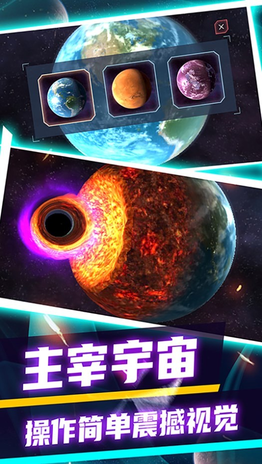 黑洞收割機星球破壞