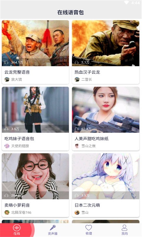 皮皮蟹語(yǔ)音包舊版本