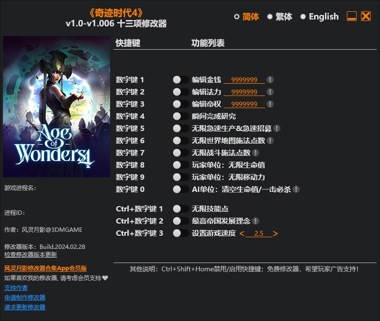 《奇跡時代4》v1.0-v1.006十三項修改器風靈月影版