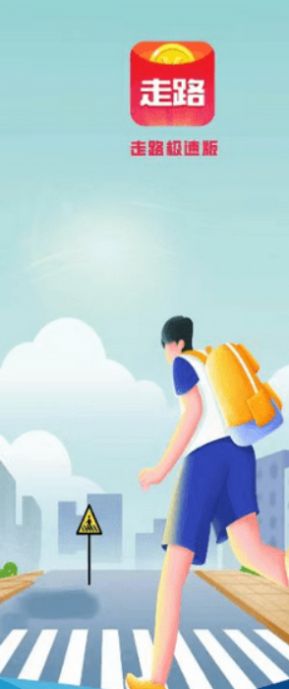 全民走路寶