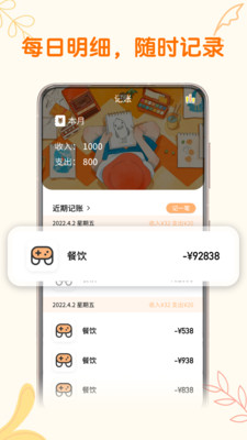 存錢計劃