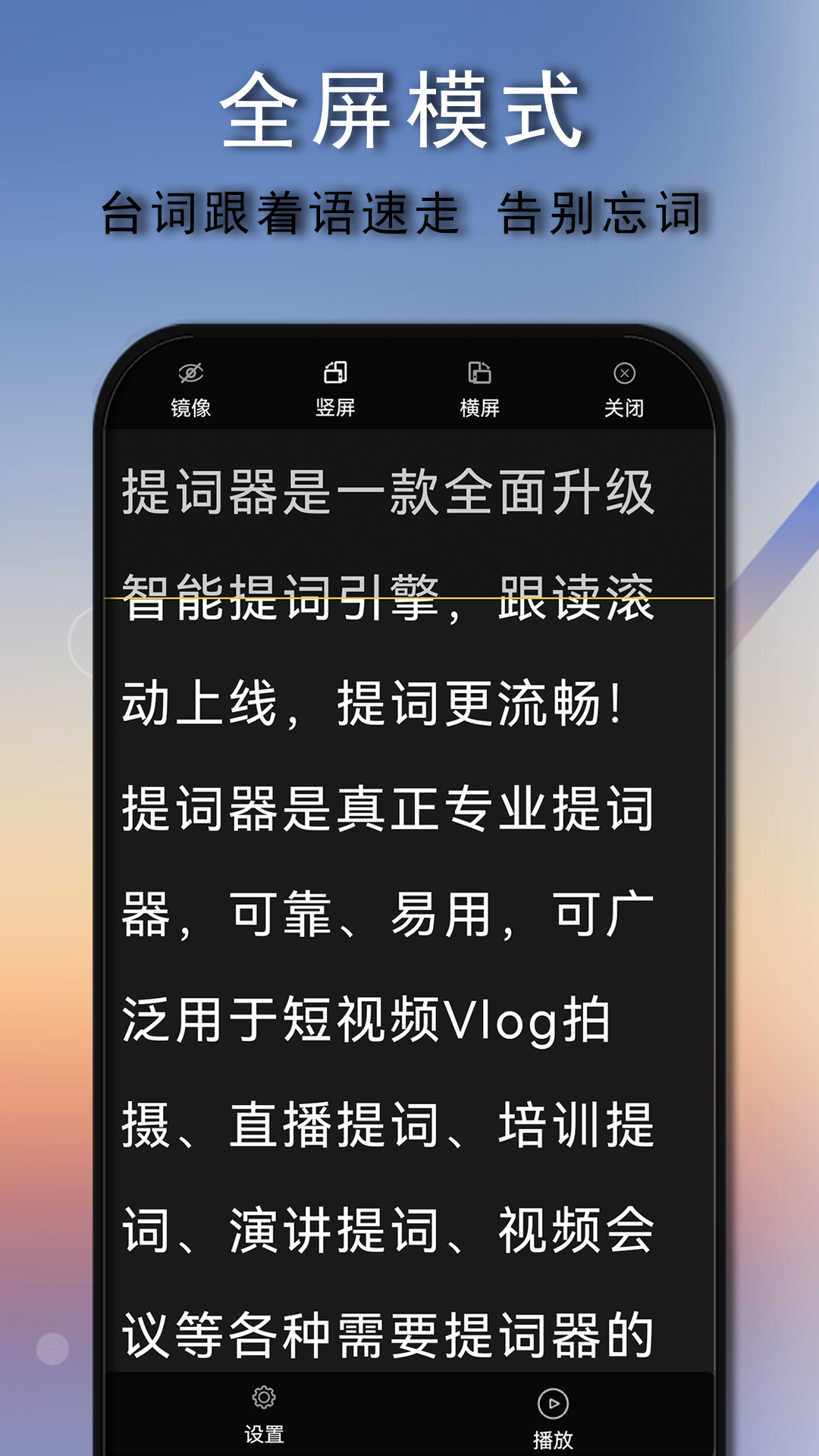 提詞器口播提詞